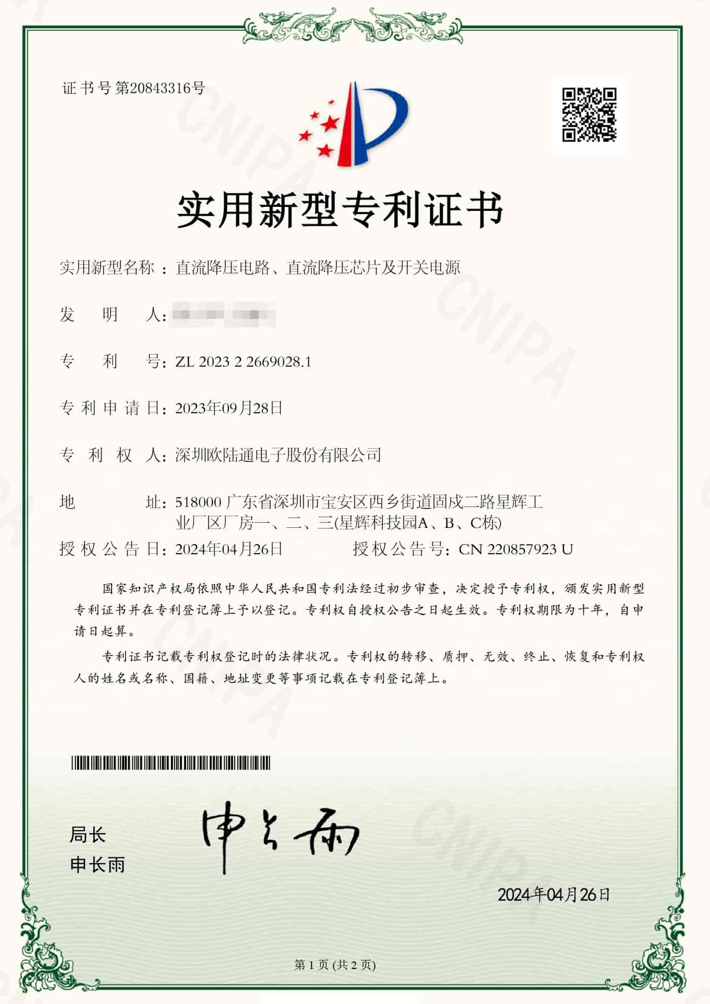 直流降壓電路、直流降壓芯片及開關(guān)電源.jpg